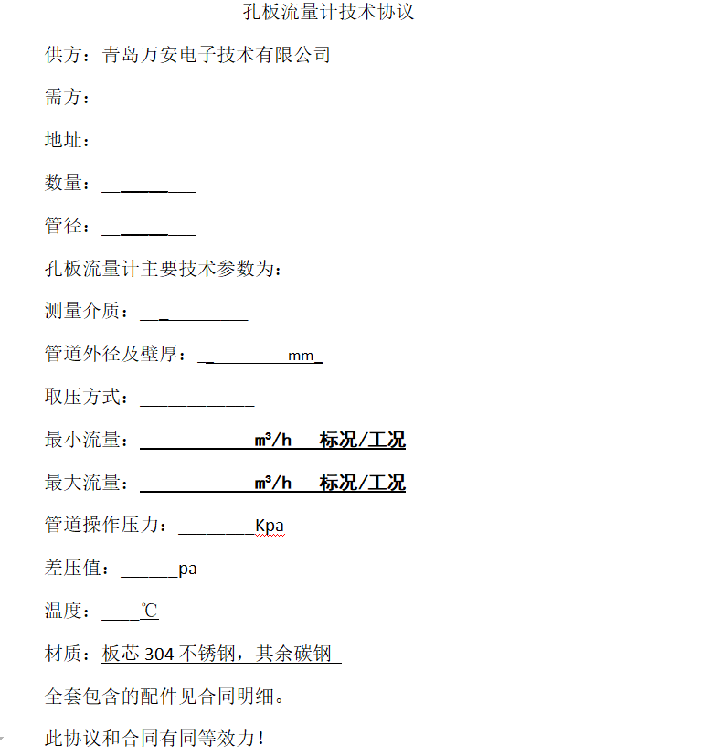 孔板流量计(图1) 孔板流量计(图1)